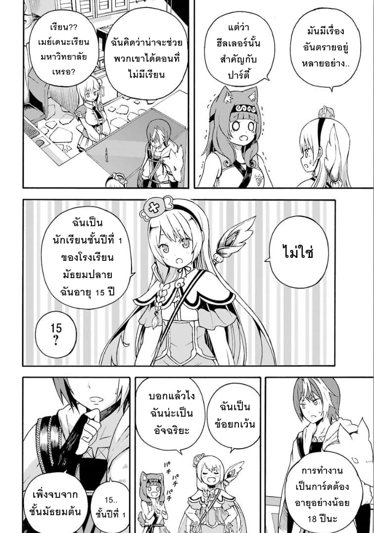 Futoku no Guild 2-บนโลกนี้ยังมีสิ่งที่ไม่รู้จักอยู่มากมาย