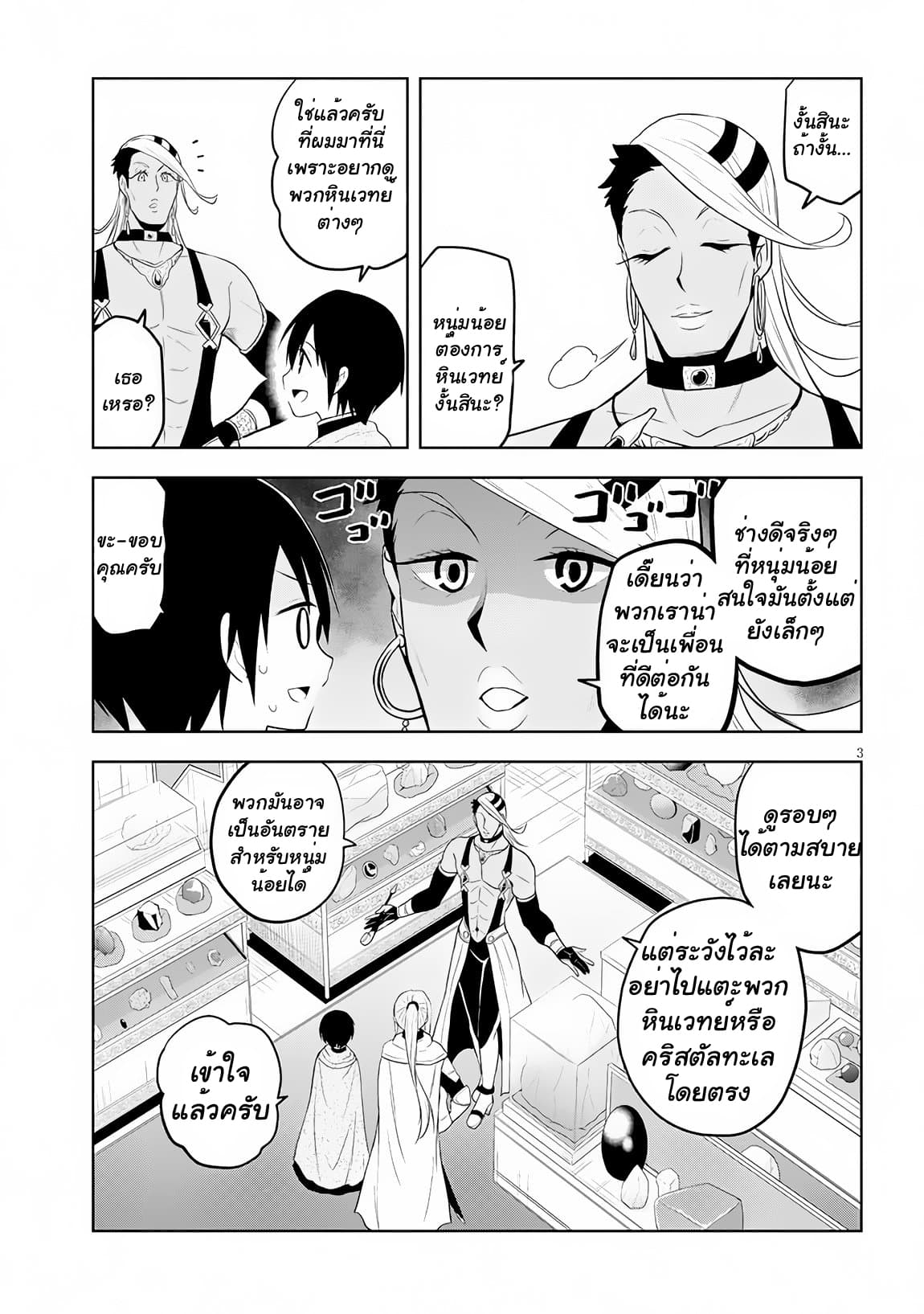 Maseki Gurume: Mamono no Chikara o Tabeta Ore wa Saikyou! 7-7