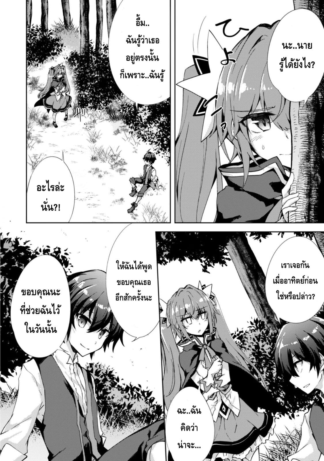Moto Saikyou no Kenshi wa, Isekai Mahou ni Akogareru 4-4