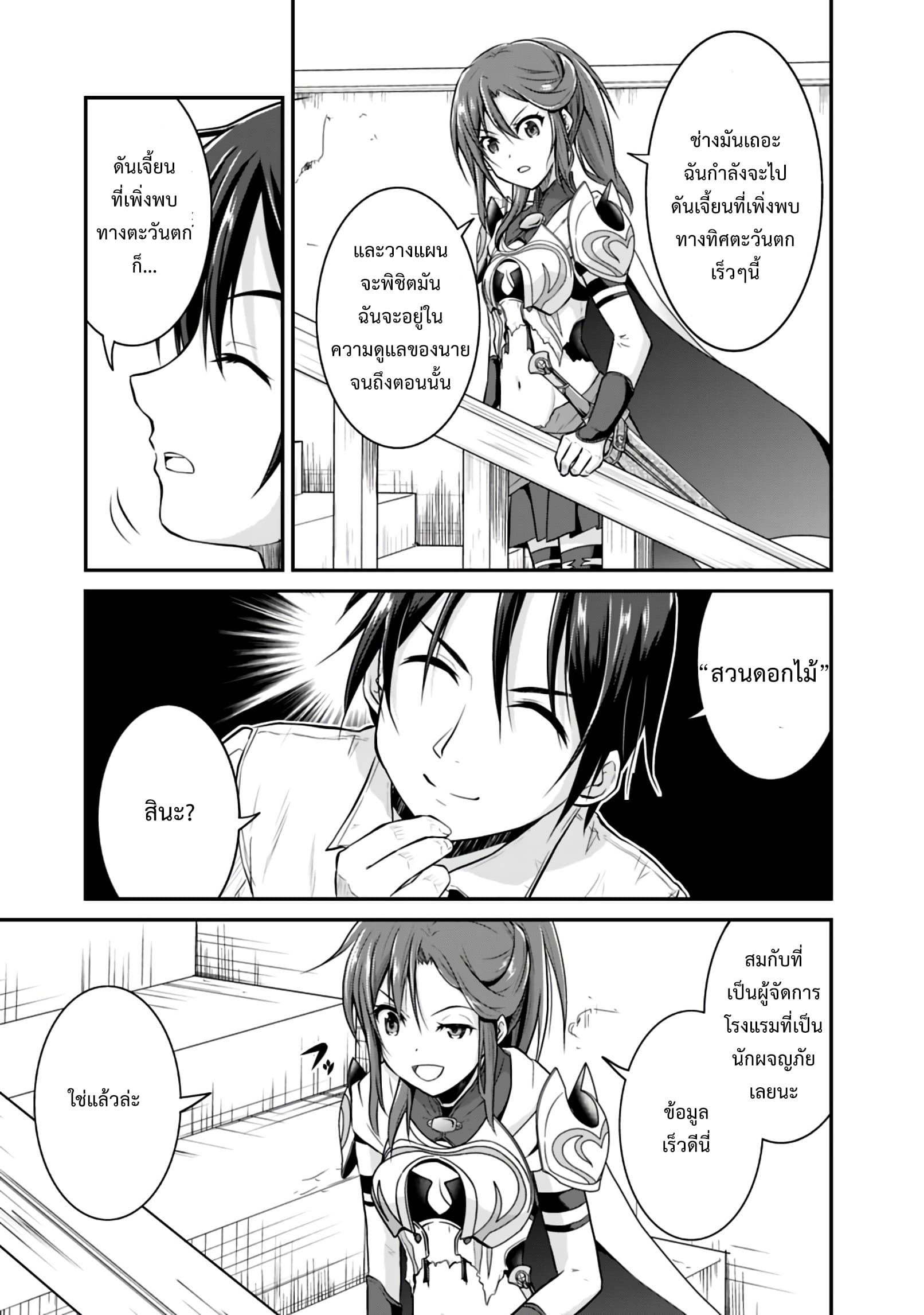 Save & Load no Dekiru Yadoya-San โรงแรมที่ให้คุณเซฟและโหลดได้ มีผู้กลับชาติมาเกิดสอนนักผจญภัยหน้าใหม่ 2-2