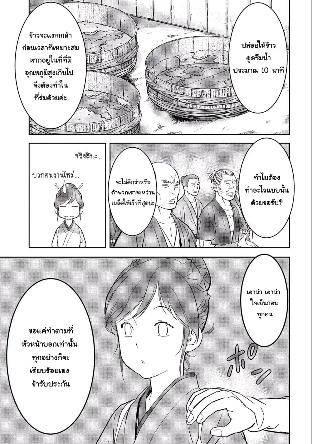 Sengoku Komachi Kuroutan: Noukou Giga 6-ปลูกข้าว