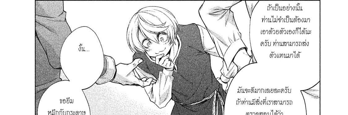 Henkyou no Roukishi - Bard Loen 8-8