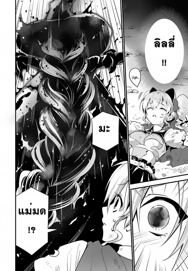 Isekai desu ga Mamono Saibai shiteimasu. 11-ผู้กล้าแห่งปราชญ์คาซาริน่า