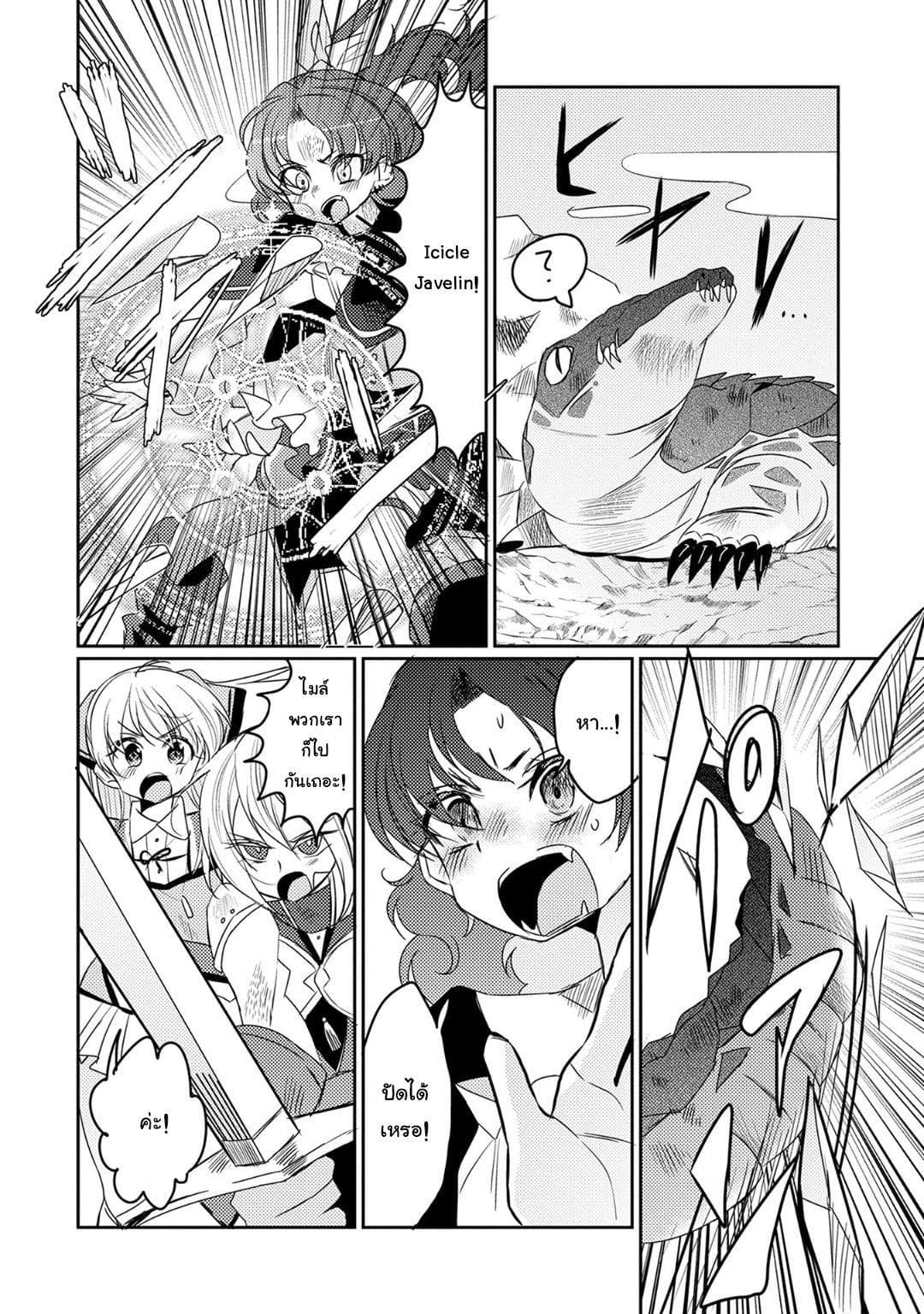 Watashi, Nouryoku wa Heikinchi de tte Itta yo ne! 13-อัคคีสาดแสงยามพลบค่ำ