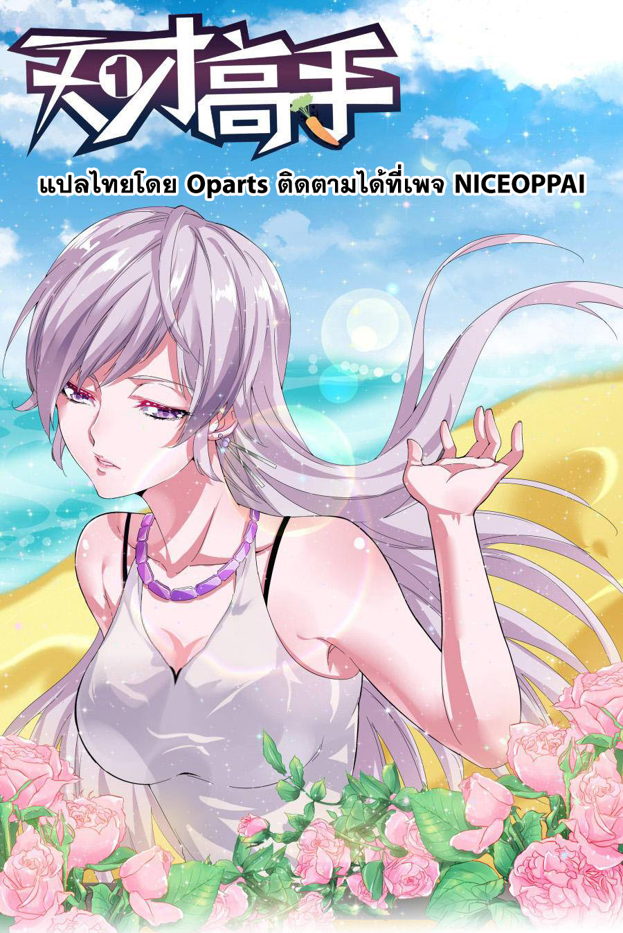 Tian Cai Gao Shou จ้าวอัจฉริยะ 19-19