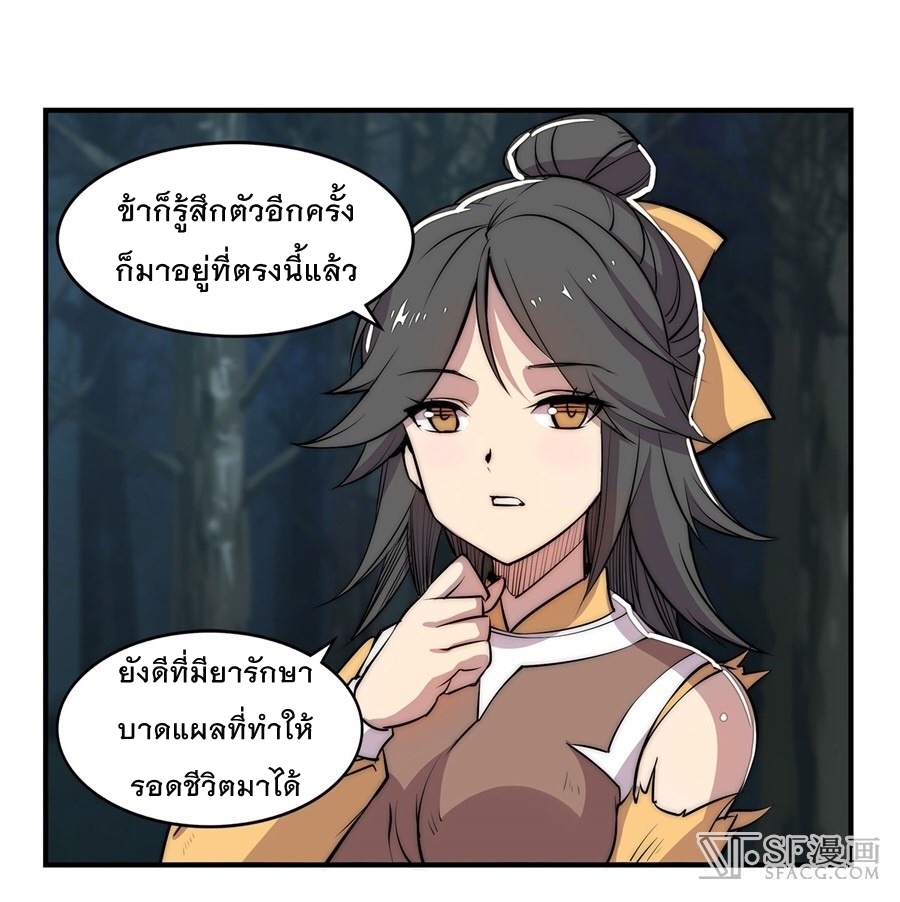 The Master of Martial Arts Retired Life ชีวิตหลังปลดเกษียณของปรมาจารย์แห่งศิลปะการต่อสู้ 27-27
