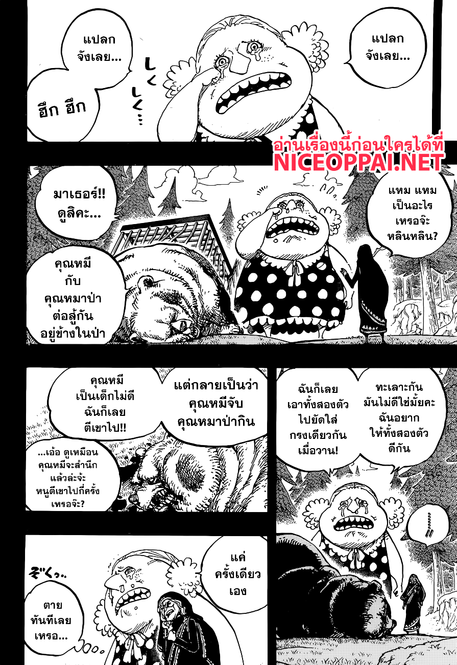 One Piece 866-นักทำลายโดยกำเนิด