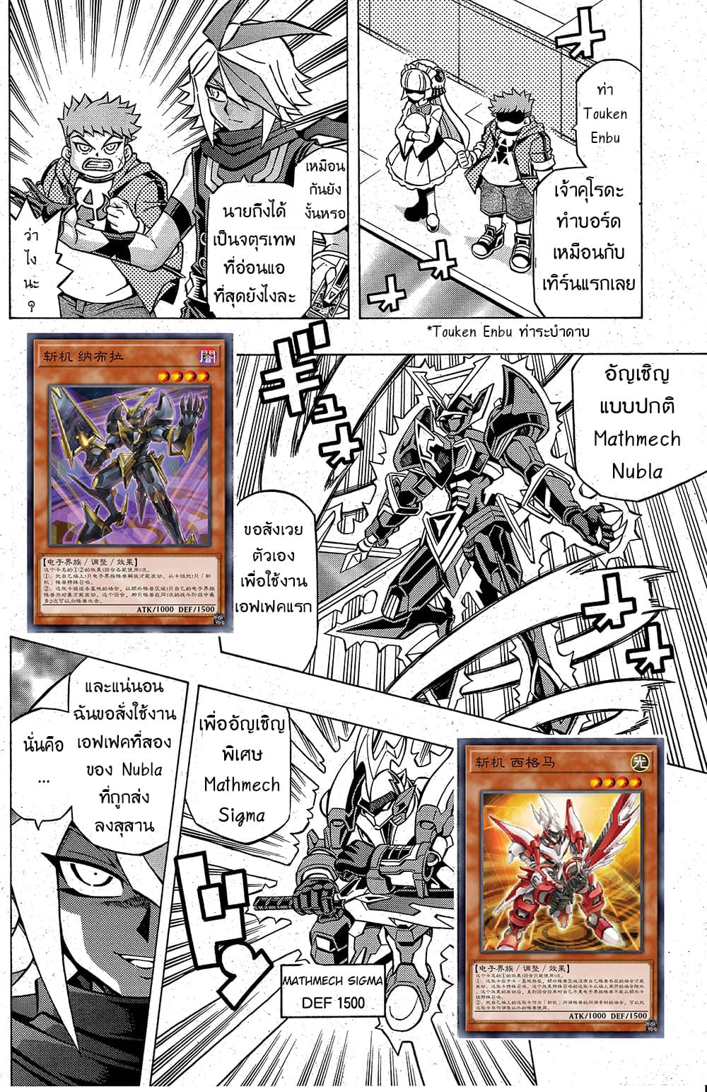 Yu-Gi-Oh! OCG Structures 4-Tenyi vs Mathmech