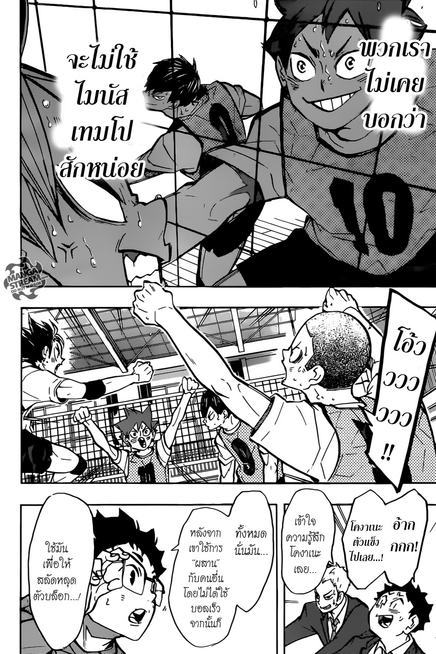 Haikyuu!! 226-ช่วงชิงความปั่นป่วน