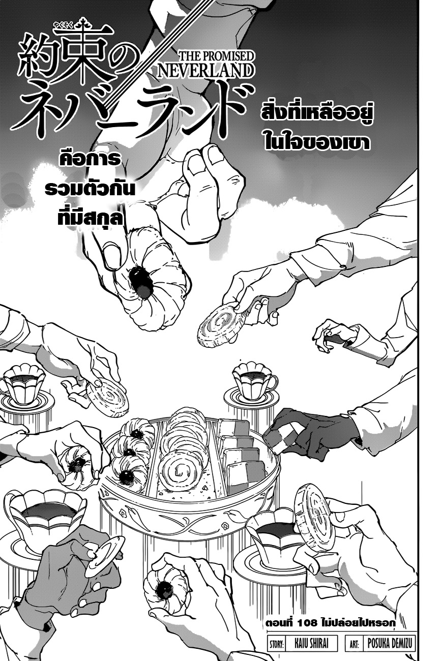 The Promised Neverland 108-ไม่ปล่อยไปหรอก