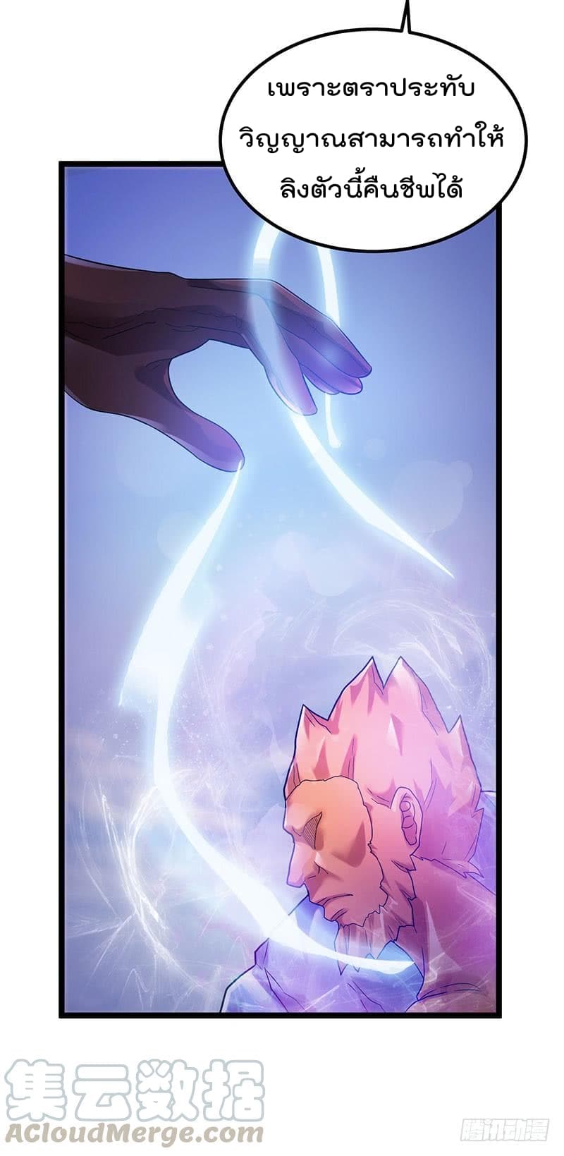 Immortal King of City ราชาอมตะแห่งนคร 32-32