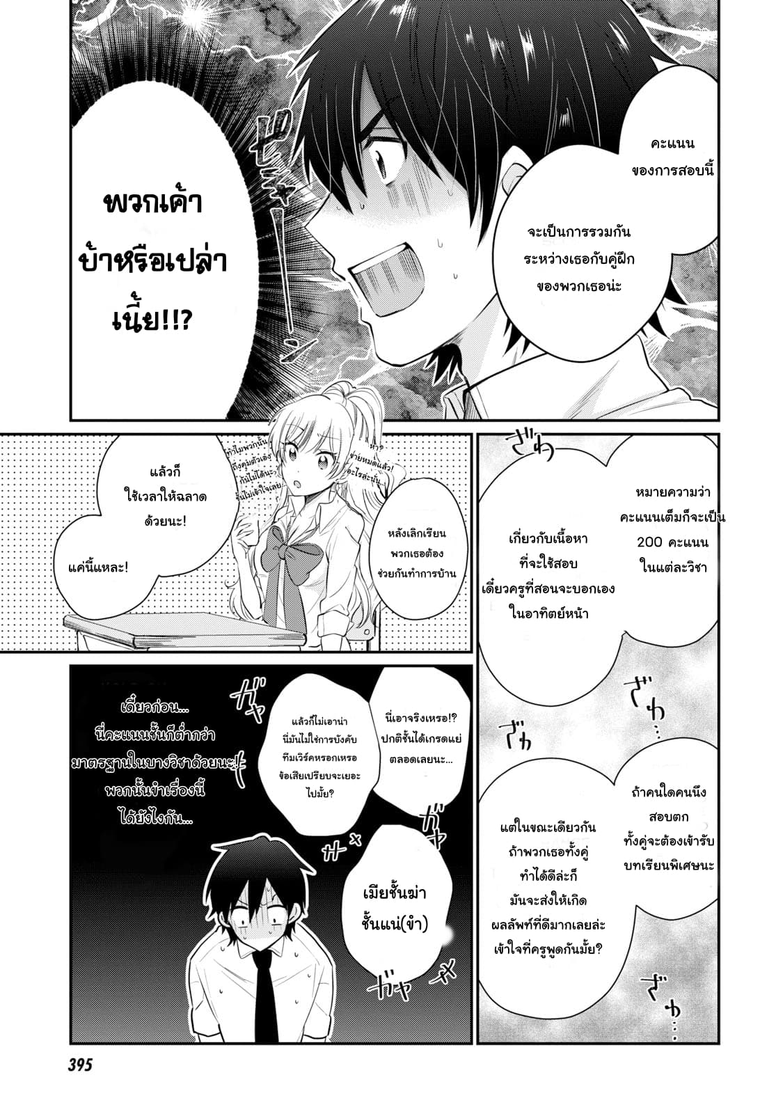 Fuufu Ijou, Koibito Miman 10-10