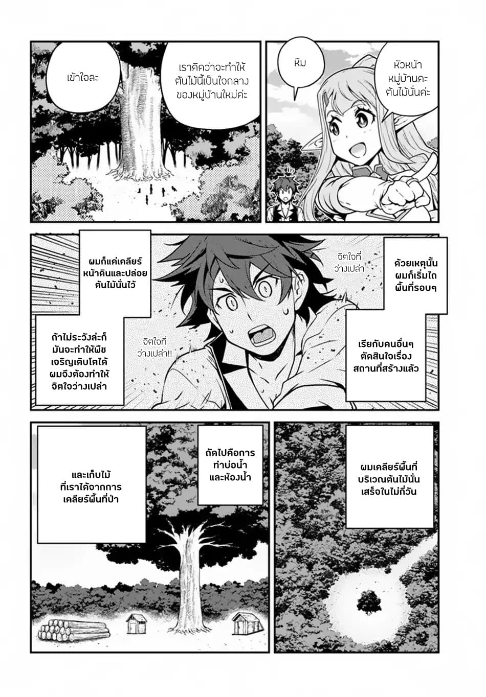 Isekai Nonbiri Nouka ชีวิตเกษตรตามใจ ในต่างโลก 63-63