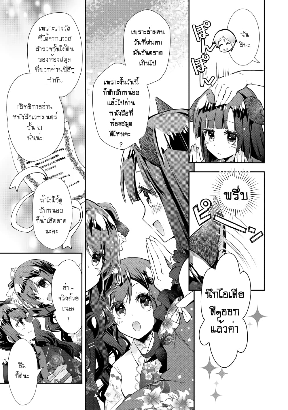 Nonbiri VRMMOki 37-ใช้เวลาในวันฝนตกที่น่าเบื่อ