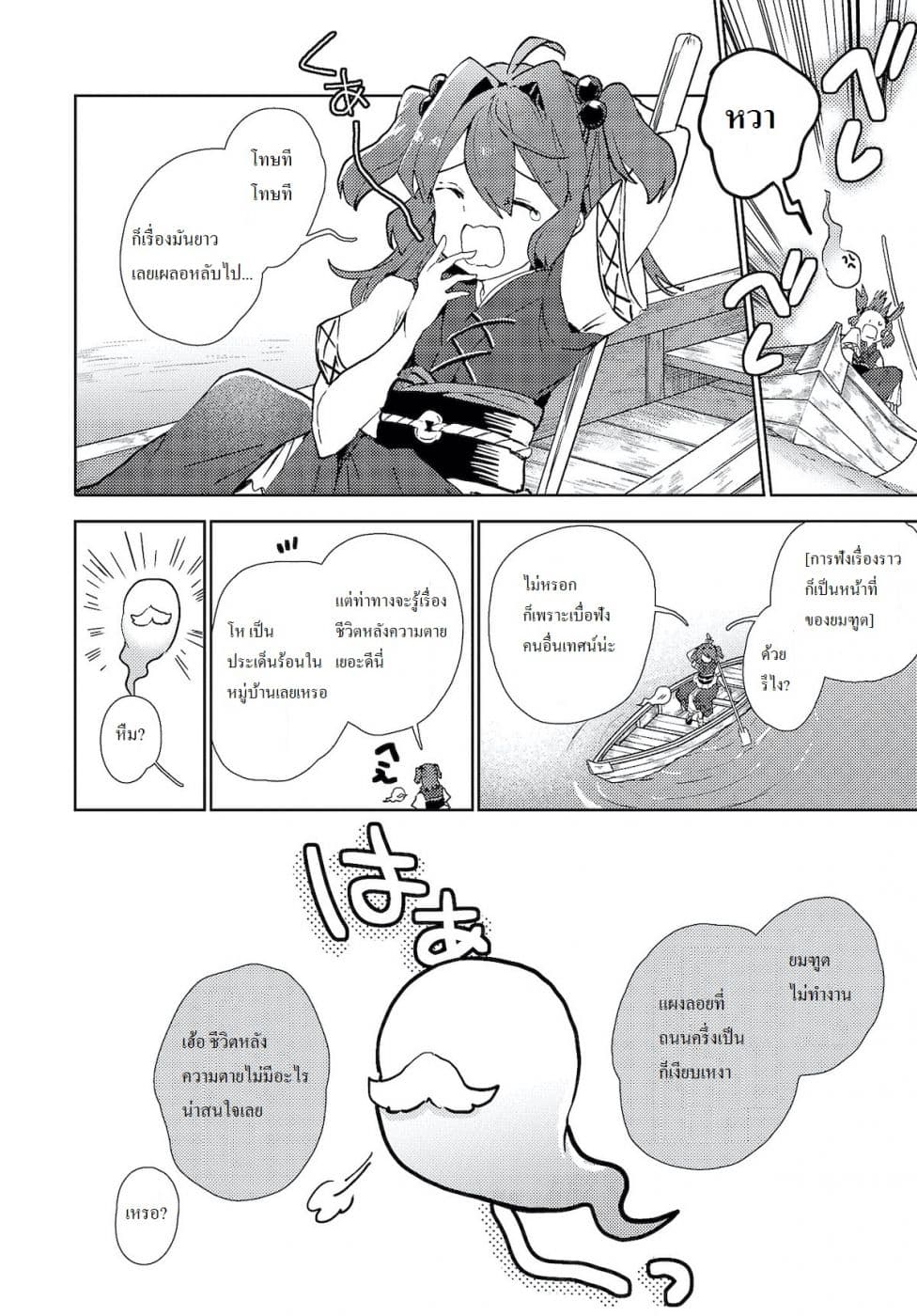 Touhou Dj - The Shinigami's Rowing Her Boat as Usual วันนี้ยมทูตก็ยังพายเรือ 3-3