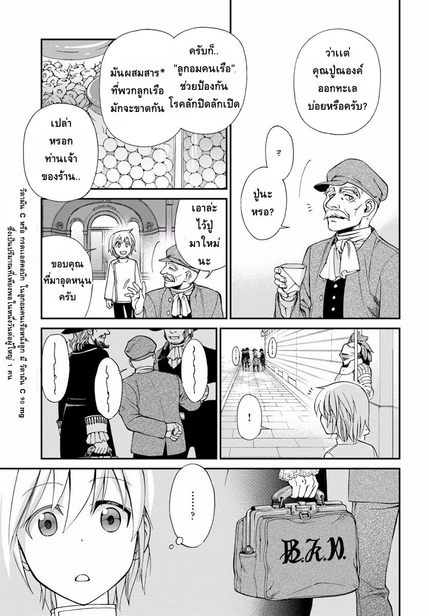 Isekai Yakkyoku เภสัชกรต่างโลก 8-ร้านขายยาในต่างโลกเปิดทำการเเล้ว