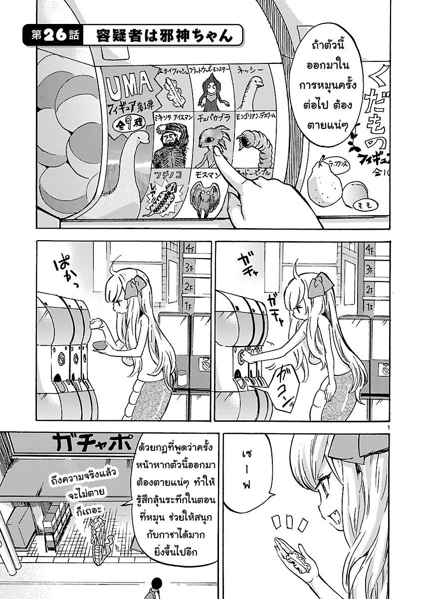 Jashin-chan Dropkick 26-ผู้ต้องสงสัยคือจาชินจัง