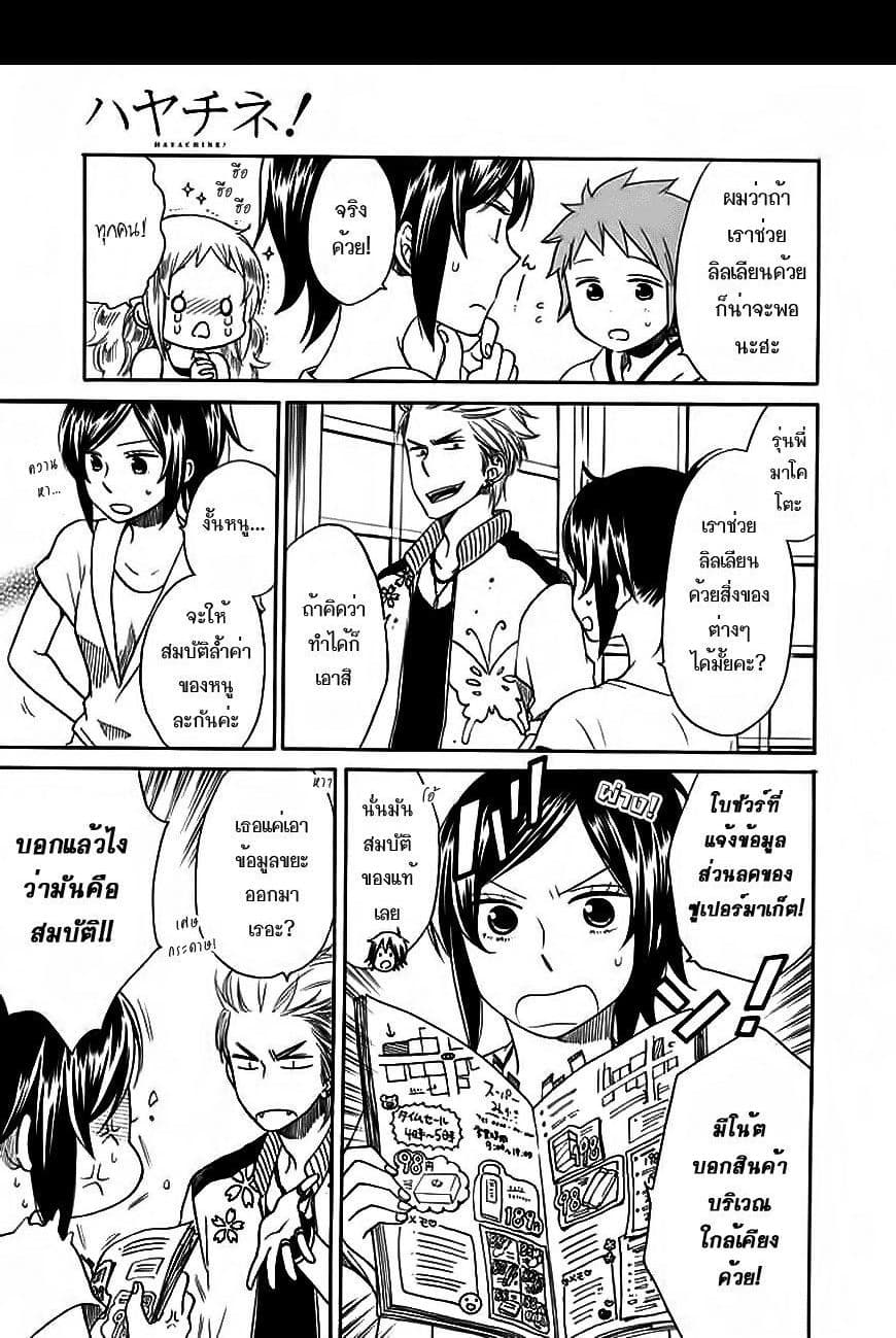 Hayachine! 6-วันเยี่ยมเยียน