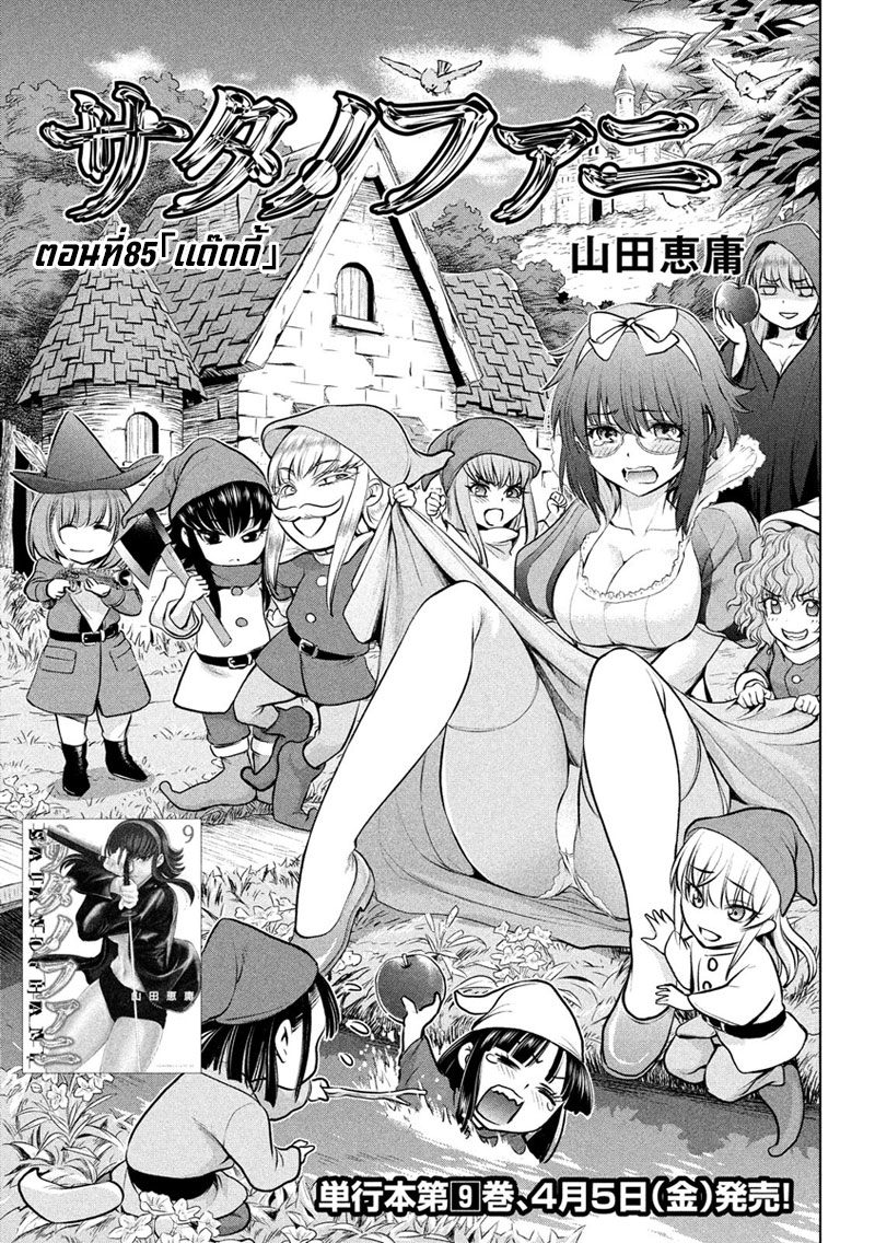 Satanophany 85-แด๊ดดี้