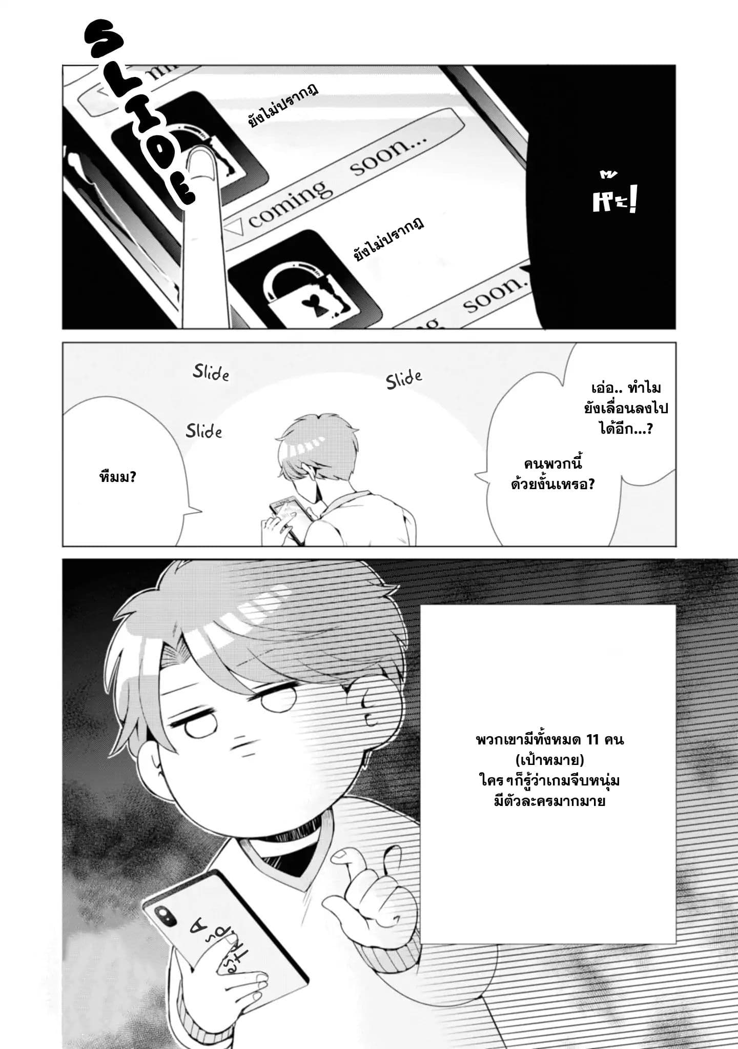 I ♂ Tripped into an Otome Game 1-1