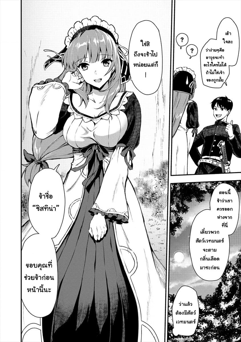 Makenshi no Maken Niyoru Maken no Tame no Harem Life 2-โลกอะไรจะช่างแสนวิเสษณ์ขนาดนี้