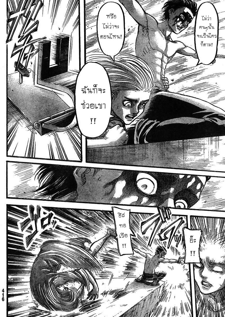 Attack on Titan 66-ความปรารถนา