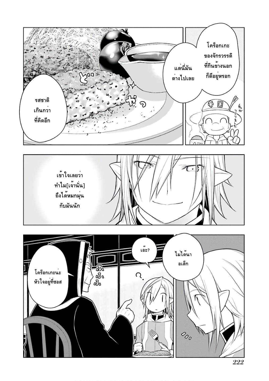 Isekai Shokudou ร้านอาหารต่างโลก 29-โคร็อกเกะ