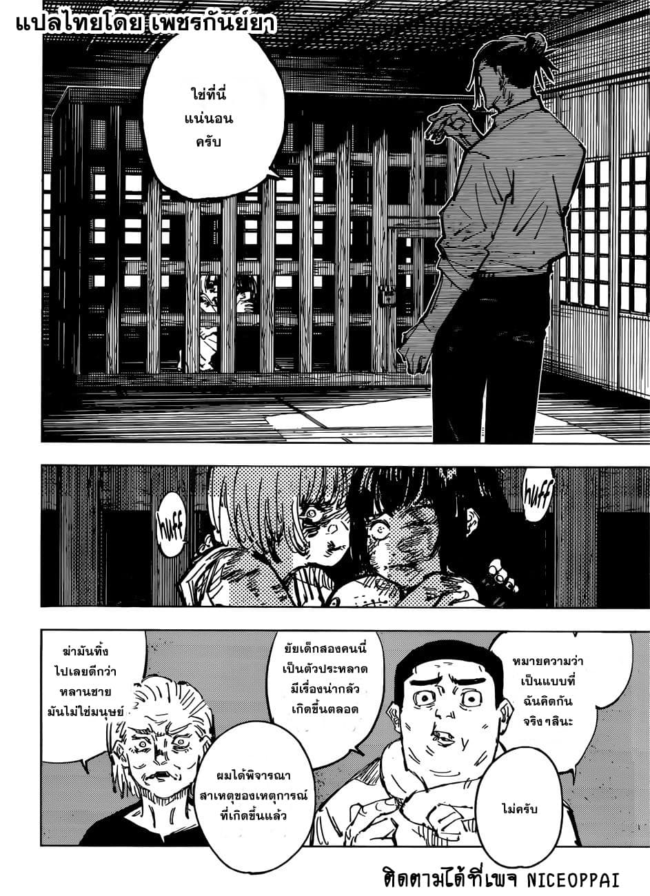 Jujutsu Kaisen มหาเวทย์ผนึกมาร 77-ตายก่อนวัยอันควร 2