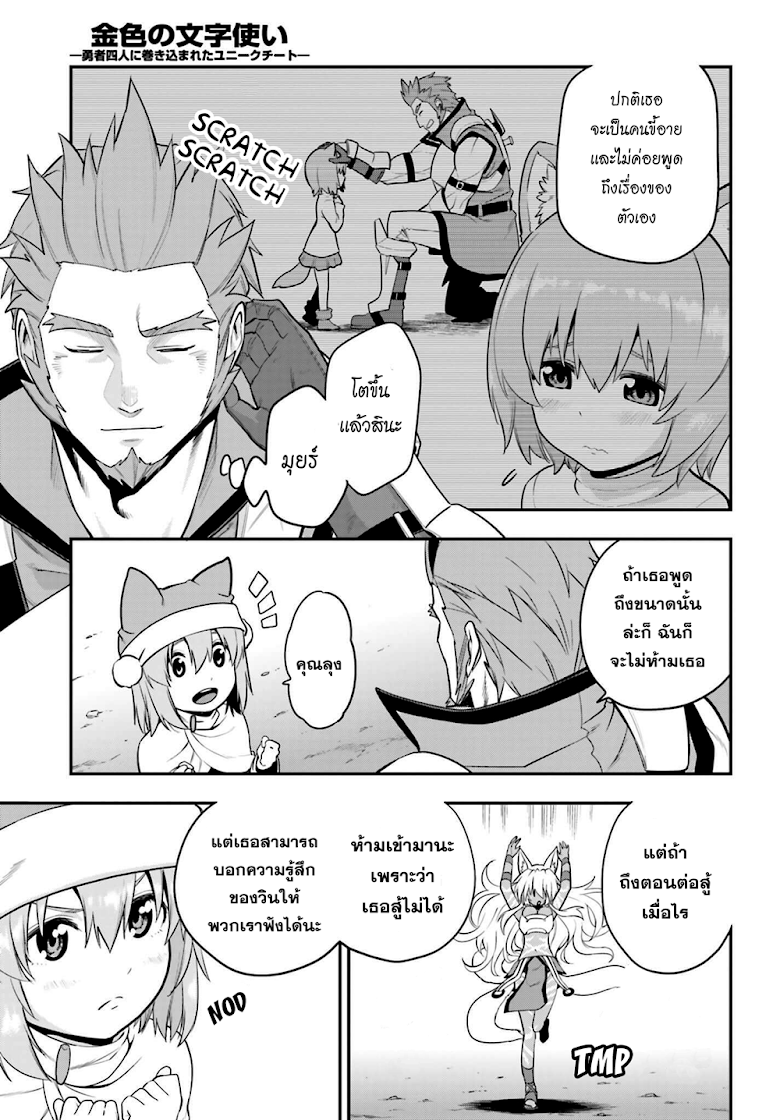 Konjiki no Moji Tsukai - Yuusha Yonin ni Makikomareta Unique Cheat ผู้ใช้อักษรสีทอง 14-สัญชาตญาณสัตว์ป่า