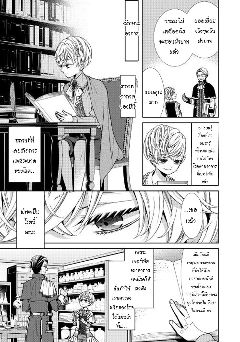 Jishou Akuyaku Reijou na Konyakusha no Kansatsu Kiroku บันทึกสังเกตการณ์คุณคู่หมั้นผู้ประกาศตัวเป็นนางร้าย 2-2