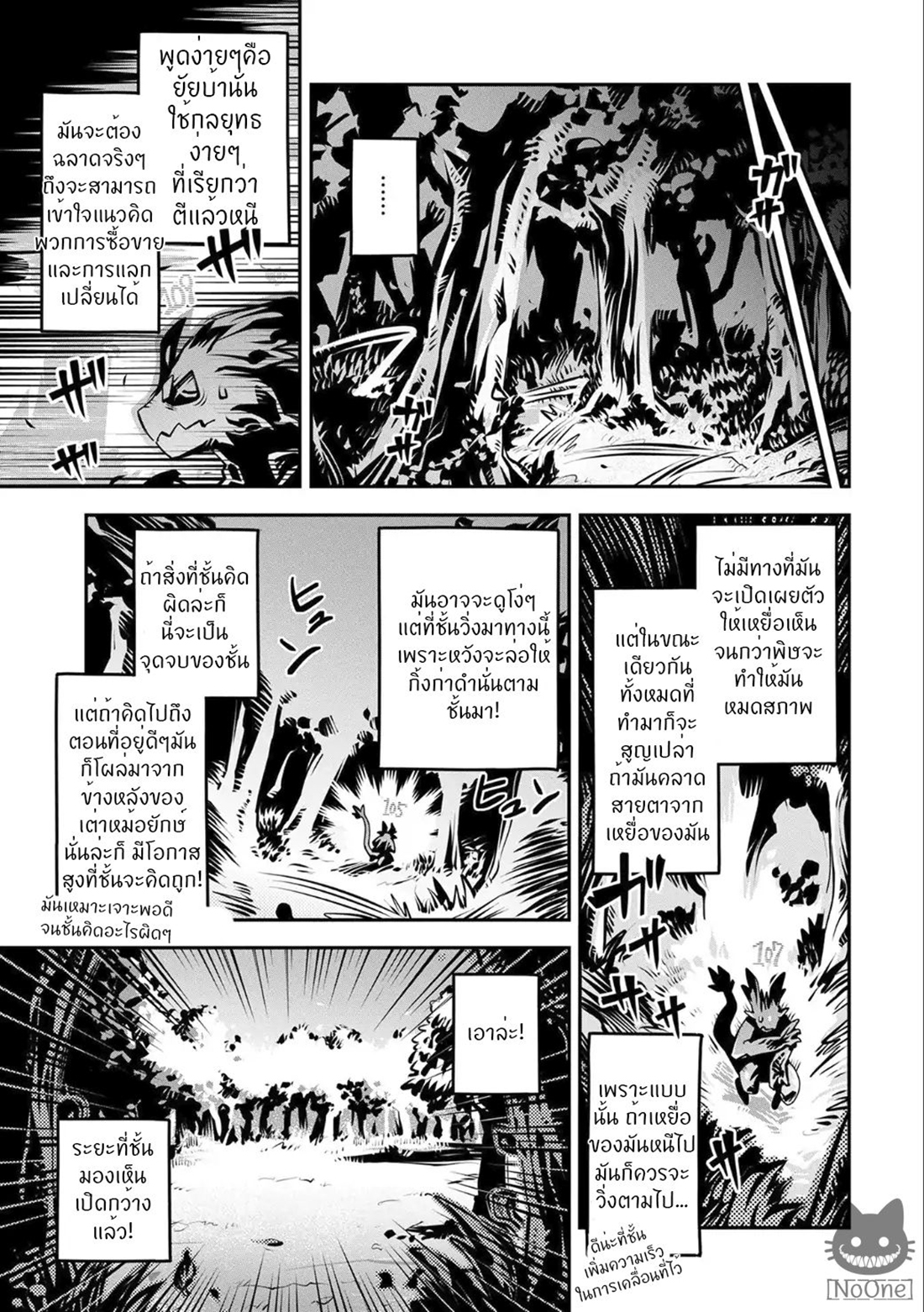 Tensei Shitara Dragon no Tamago Datta - Saikyou Igai Mezasa Nee 5-5
