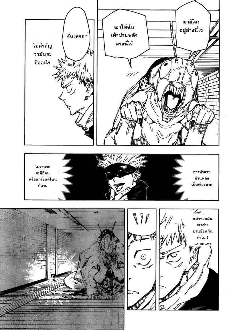 Jujutsu Kaisen มหาเวทย์ผนึกมาร 86-อุบัติการณ์ชิบุย่า 4