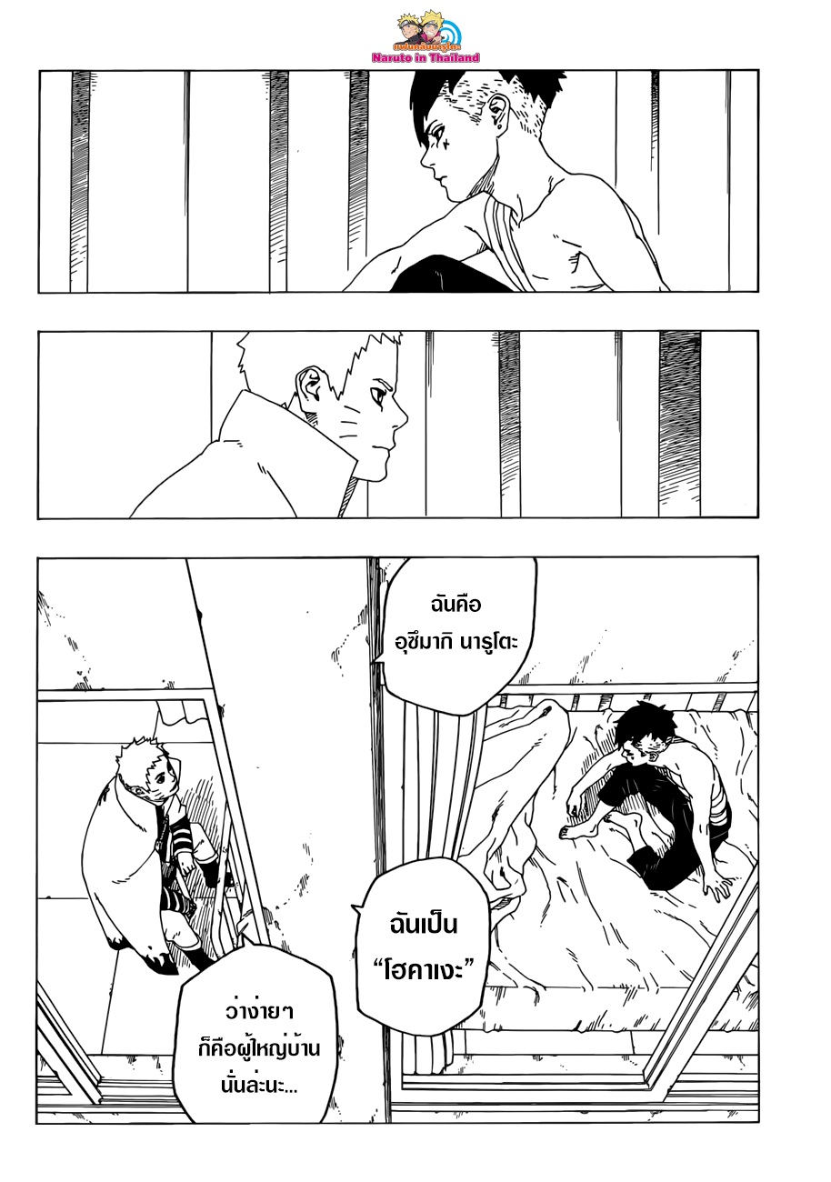 Boruto 26-ของขวัญ