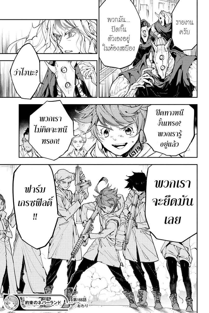The Promised Neverland 166-กลับสู่บ้าน