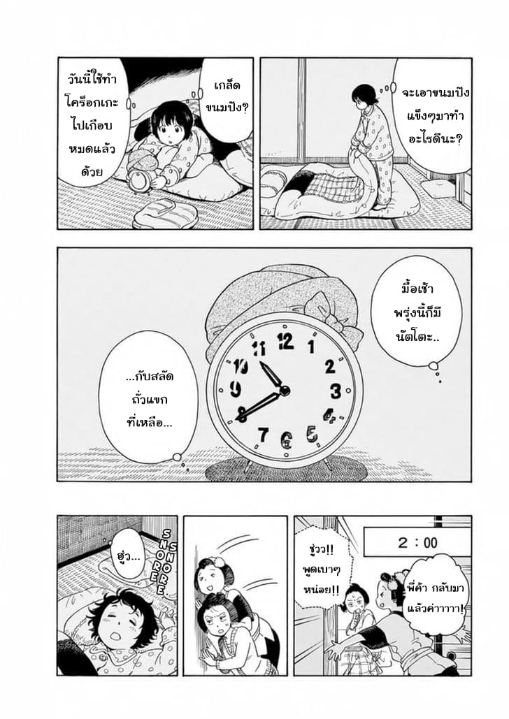 Maiko-san Chi no Makanai-san 3-1 วันกับคิโยะจัง