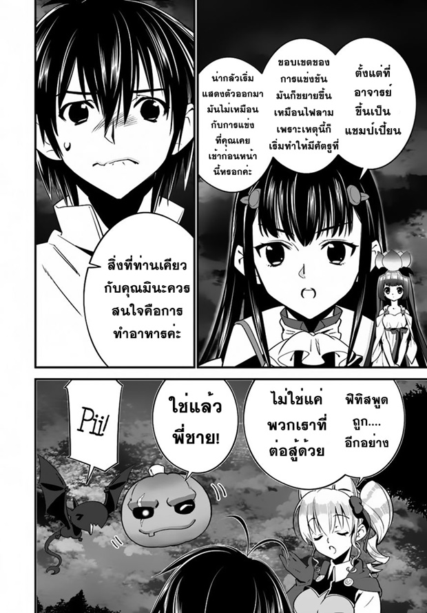 Isekai desu ga Mamono Saibai shiteimasu. 8-งานแข่งทำอาหาร