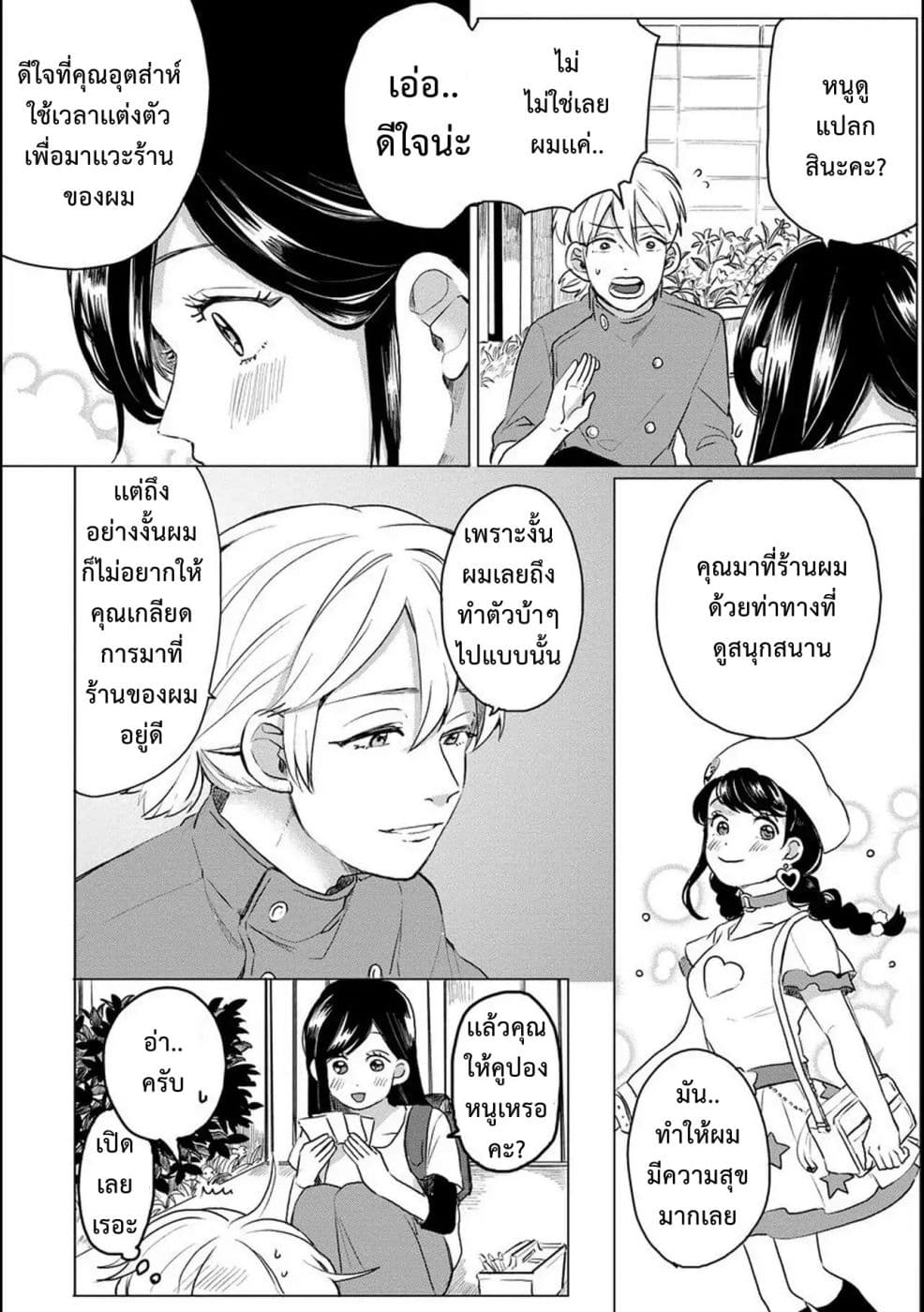 Aoi-san wa 16-sai Toshishita คุณอาโออิอายุน้อยกว่าผม 16 ปี 7-7