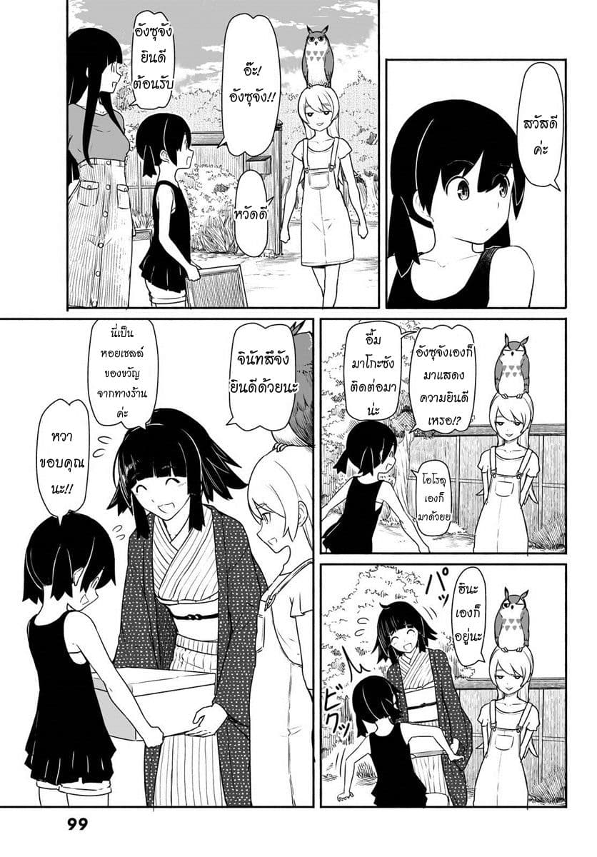 Flying Witch 31-วันที่ระลึกในการใช้เวทมนตร์