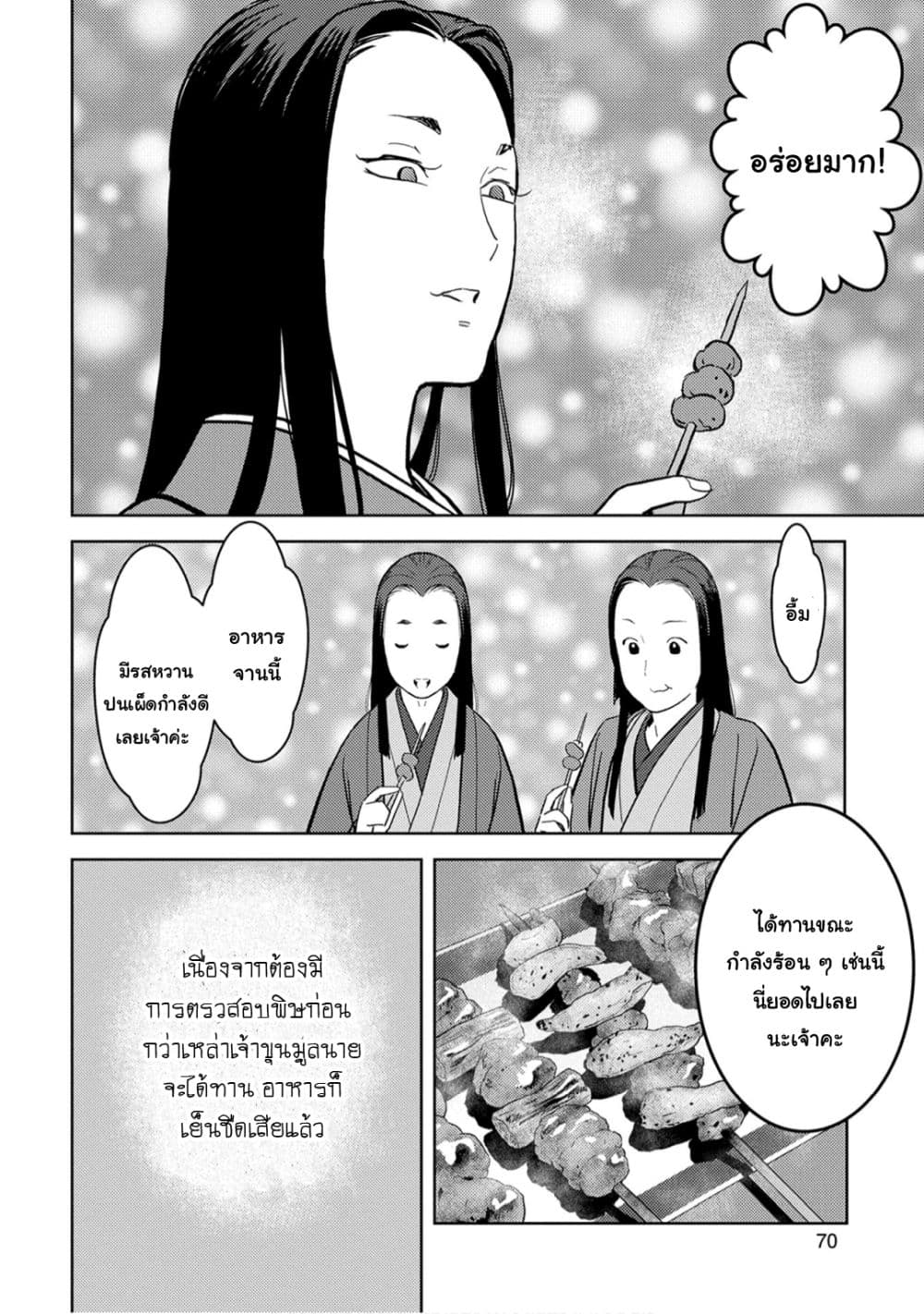 Sengoku Komachi Kuroutan: Noukou Giga 22-ดินปืน