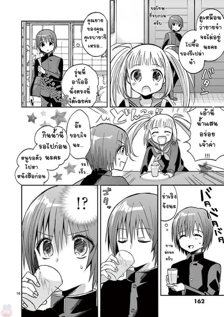 Can You Become A Magical Girl? ยายจ๋าเวทมนต์ 8-8
