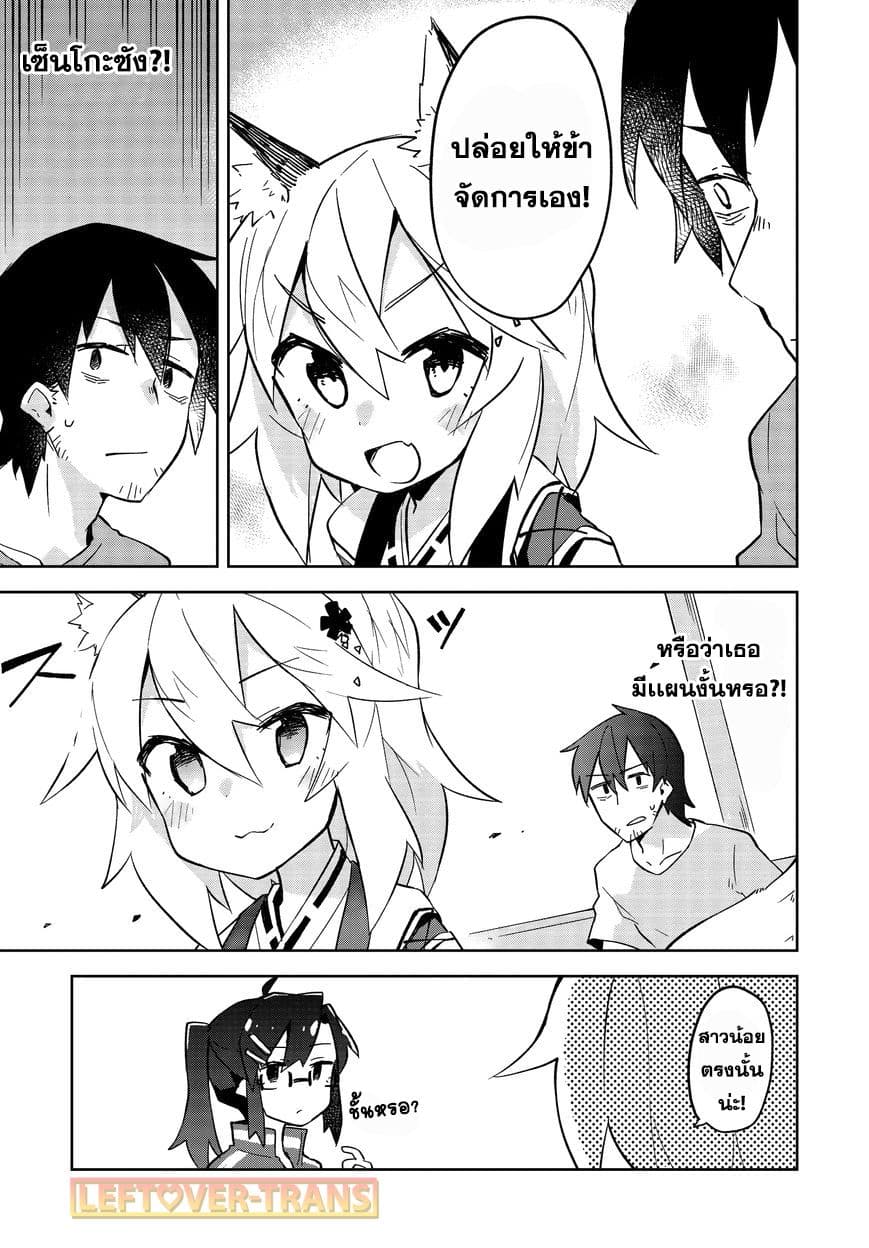 Sewayaki Kitsune no Senko-san เซ็นโกะซังเทพจิ้งจอกจอมป่วน 3-หางที่สาม! เพื่อนบ้านอันตราย!