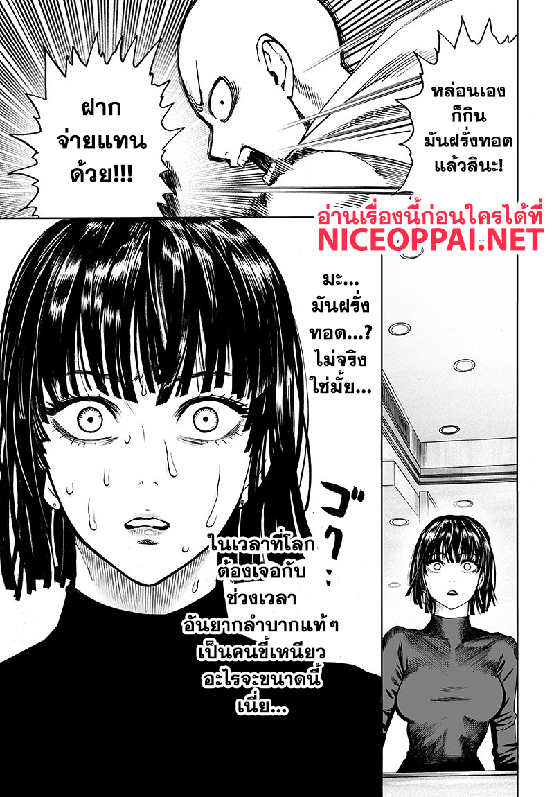 One Punch Man 87-ชีวิตมนุษย์ประหลาด