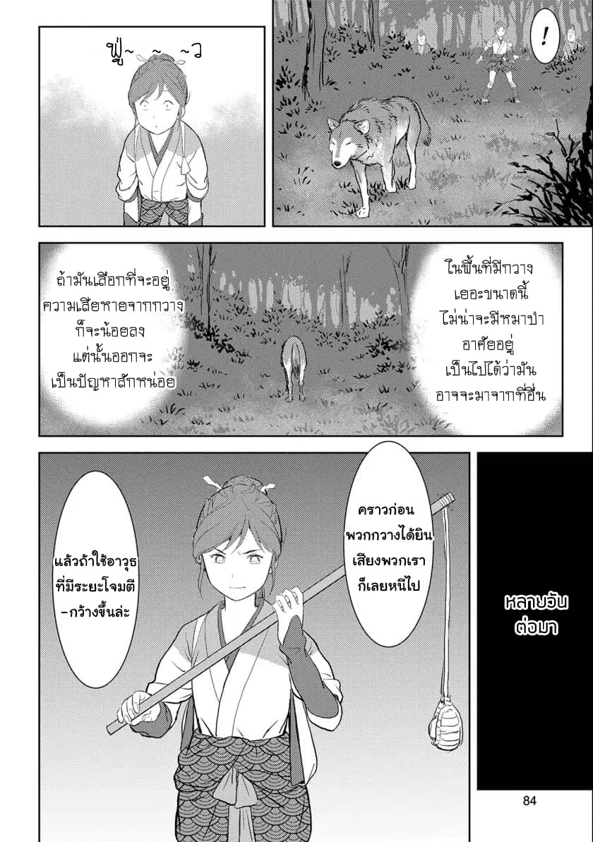 Sengoku Komachi Kuroutan: Noukou Giga 3-การล่าสัตว์