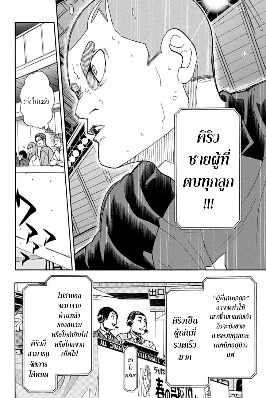 Haikyuu!! 329-เอซท็อป 3 ระดับประเทศ