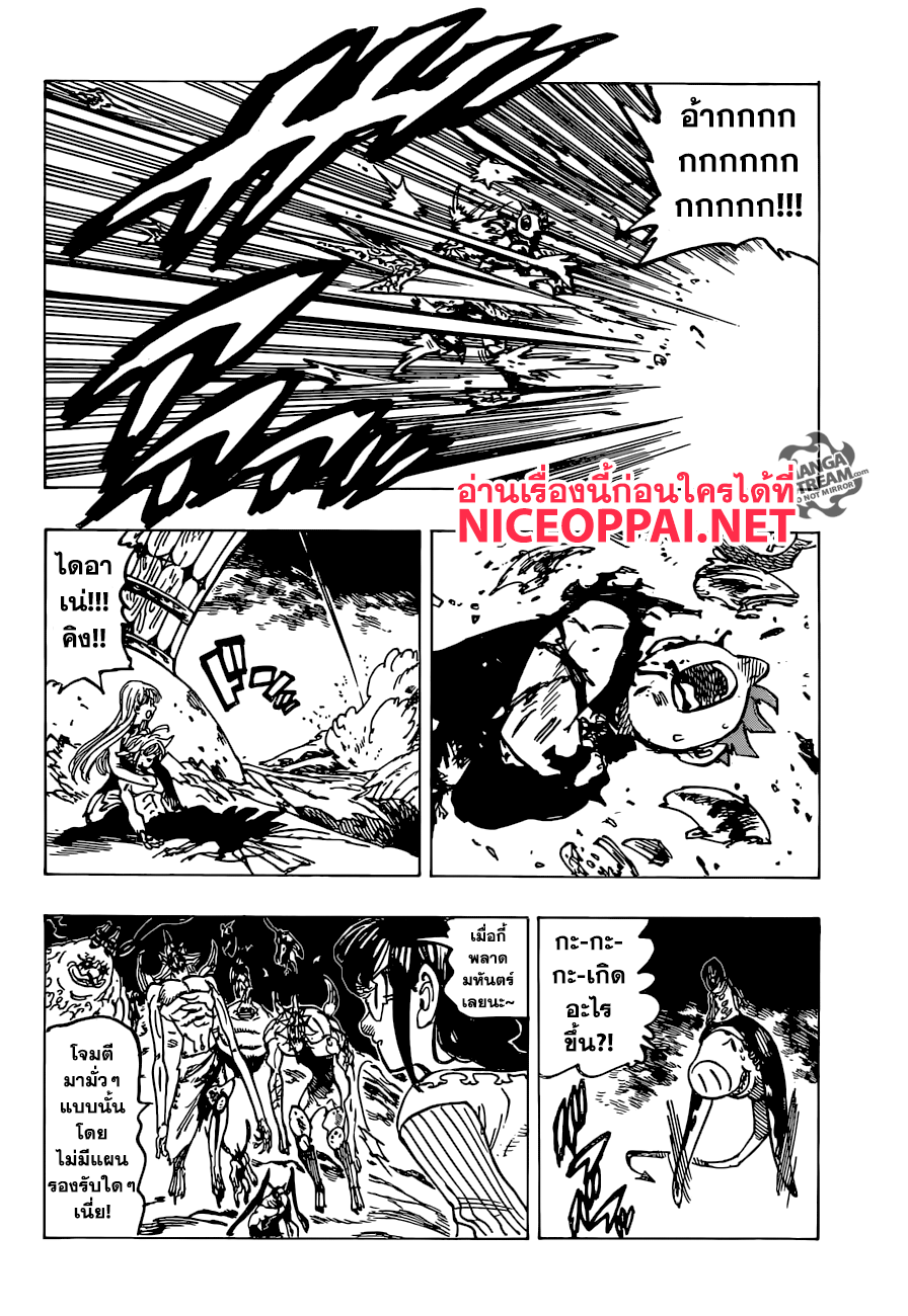 Nanatsu no Taizai 238-เปิดช่อง