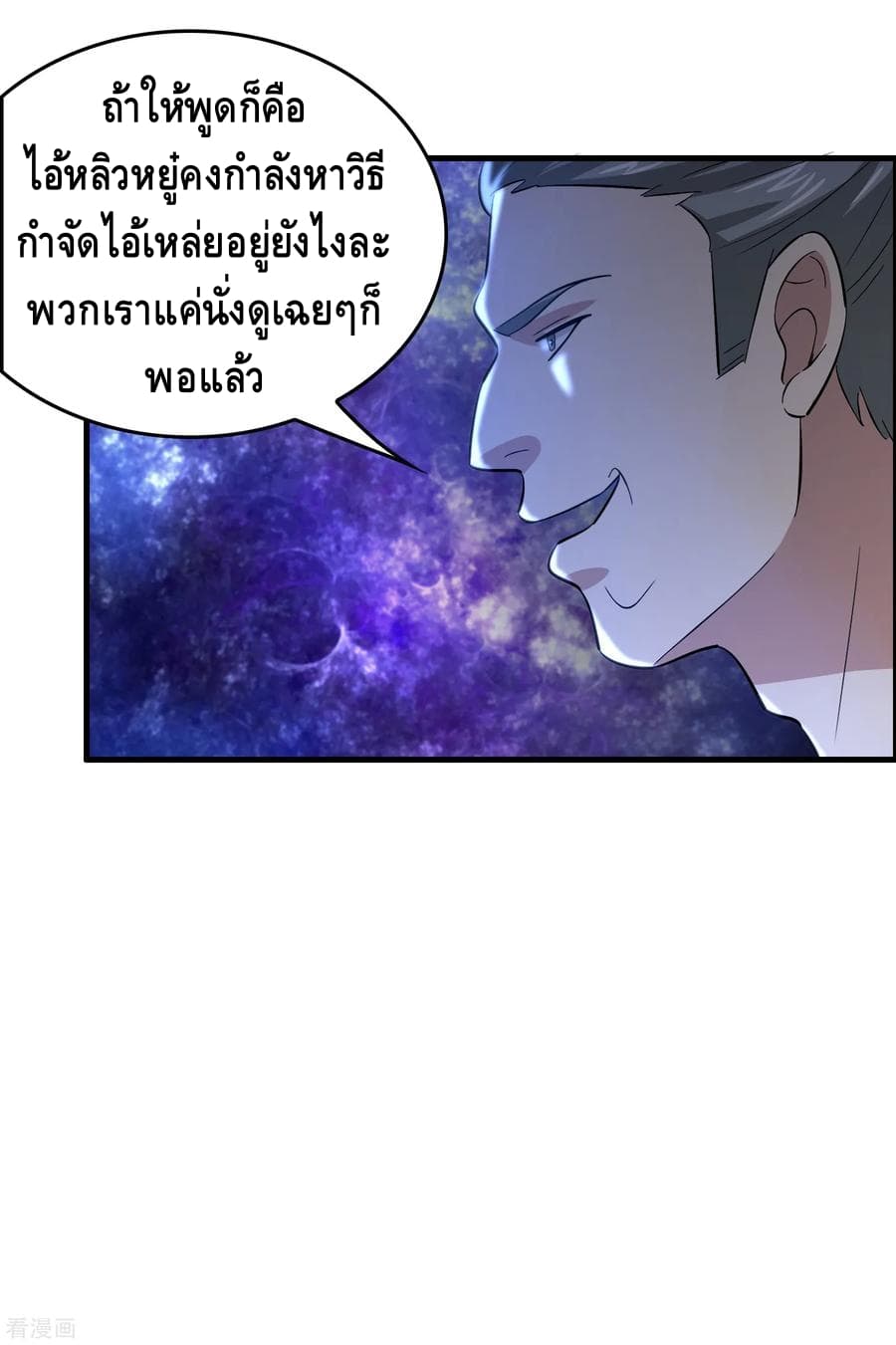 Become God Merchant in The Other World ข้ามต่างโลกเพื่อเป็นพ่อค้าเทพสุดมั่งคั่ง 32-32