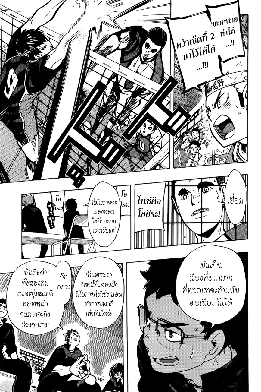 Haikyuu!! 161-แรงผลักดัน