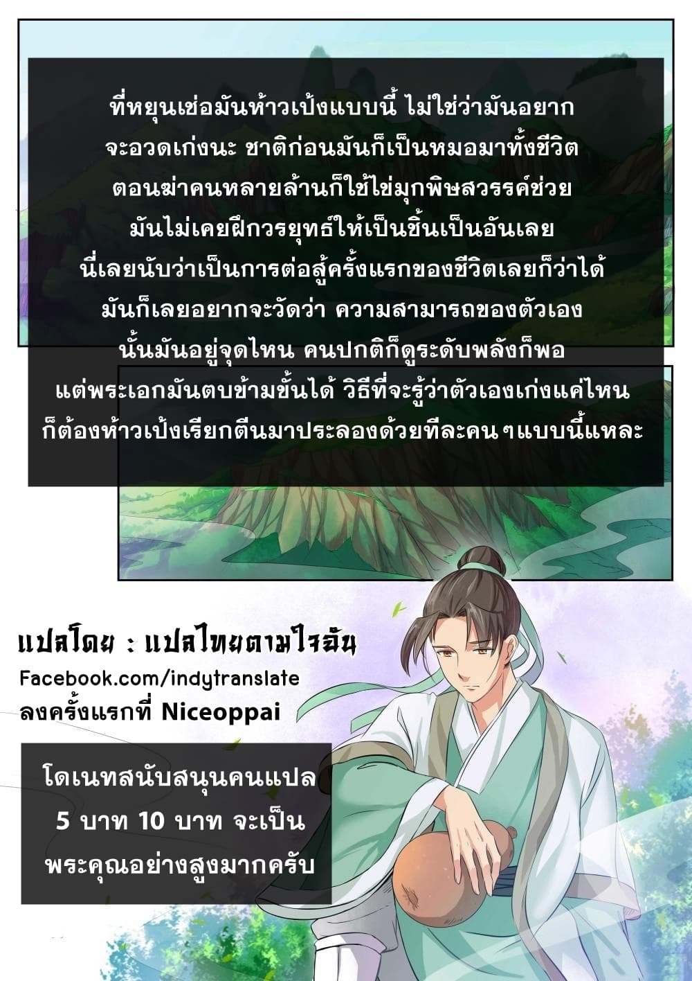 Against the Gods อสูรพลิกฟ้า 64-64