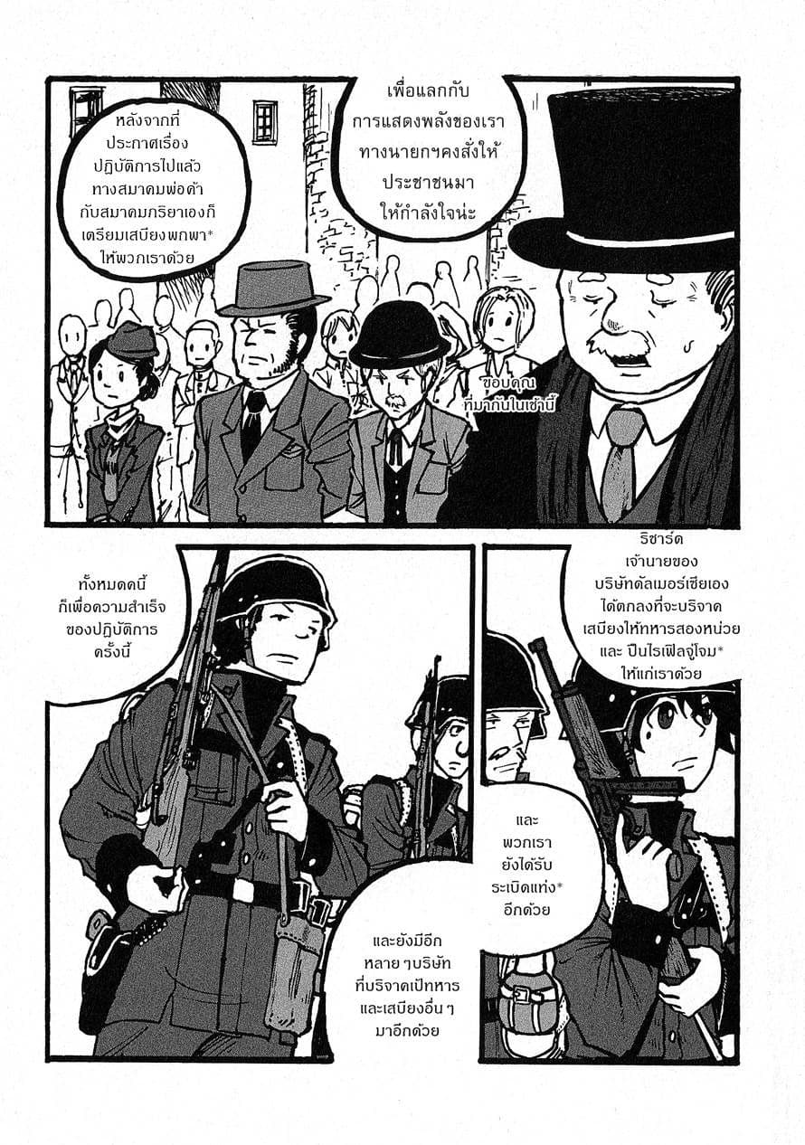 Groundless - Sekigan no Sogekihei 4-4