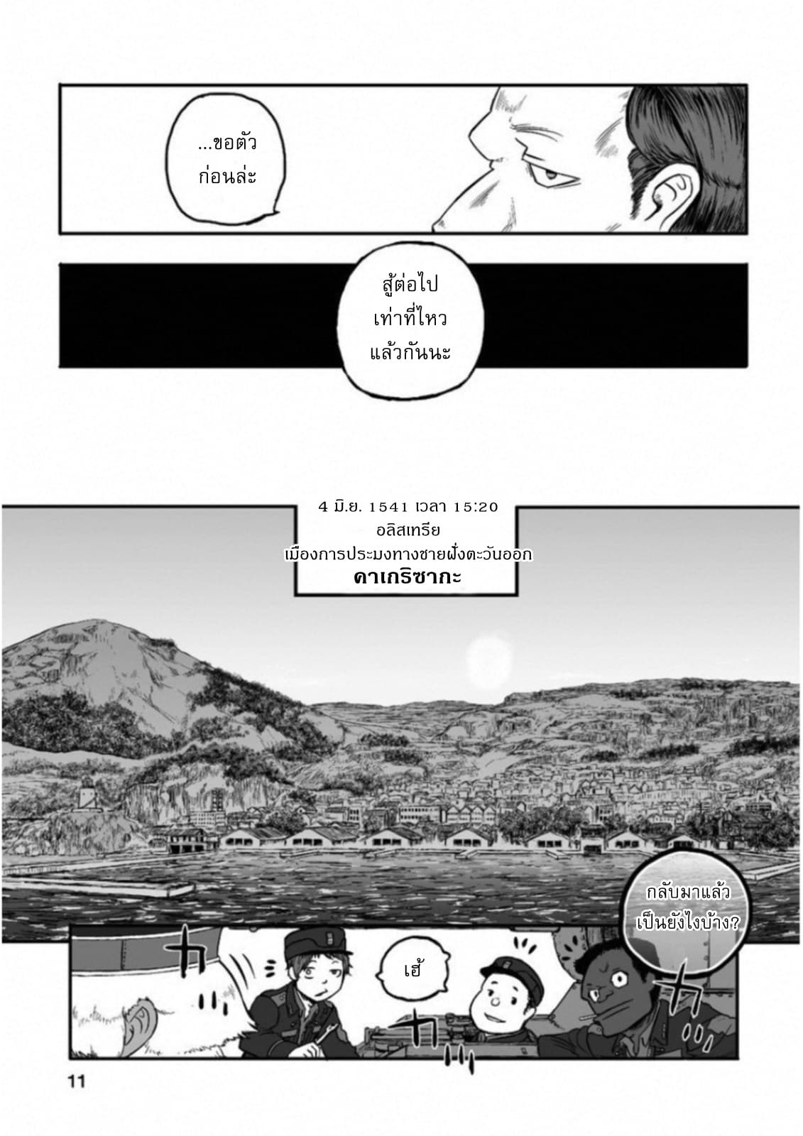 Groundless - Sekigan no Sogekihei 14-14